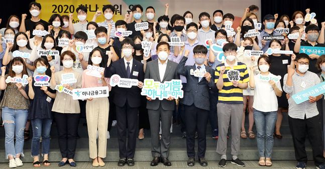 김정태 하나금융그룹 회장(사진 앞줄 왼쪽에서 여섯번째)이 인턴 및 사회혁신기업 임직원들과 기념사진 촬영을 하고 있다.ⓒ하나금융그룹