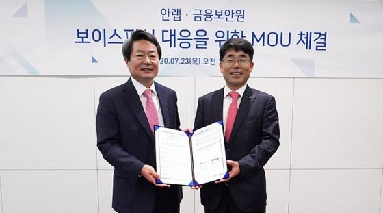 금융보안원이 안랩과 보이스피싱 예방·대응을 위한 업무협약(MOU)을 맺었다.ⓒ금융보안원