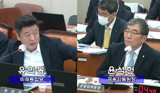 유의동 미래통합당 의원(좌)과 윤석헌 금감원장. ⓒ국회방송 갈무리