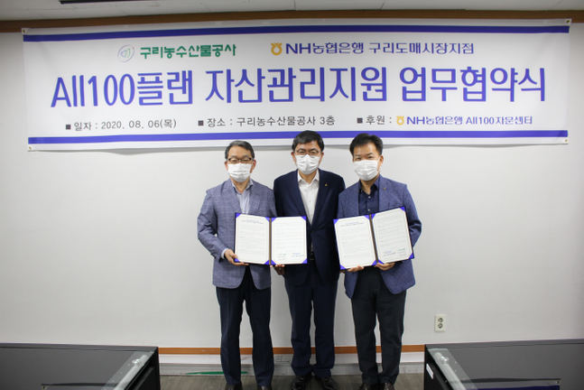 (왼쪽부터)김성수 구리농수산물공사 사장, NH농협은행 신용인 WM사업부장, 현용호 구리도매시장지점장ⓒNH농협은행