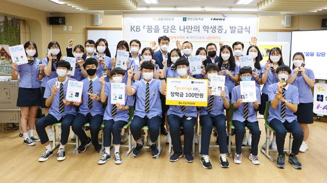 KB국민은행은 지난 12일, 경기도 파주시 소재 한민고등학교에서 'KB 꿈을 담은 나만의 학생증 발급식'을 개최했다.ⓒKB국민은행