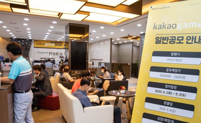 개인 투자자들이 1일 카카오게임즈 공모 청약 상담을 받기 위해 한국투자증권 영업점에 방문했다. ⓒ한국투자증권