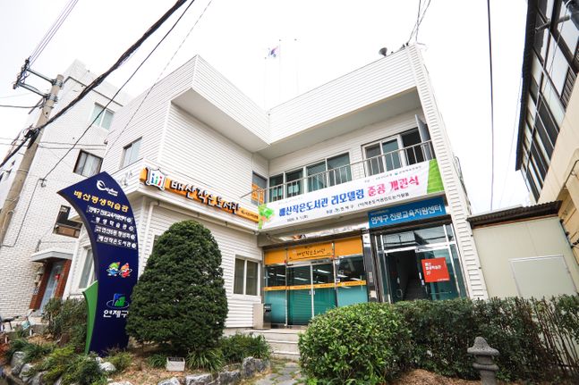 KB국민은행이 부산시와 부산광역시 연제구에 '배산작은도서관'을 개관했다.ⓒKB국민은행