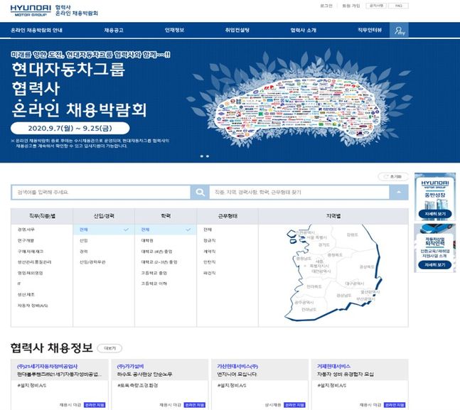 현대자동차그룹, 협력사 온라인 채용박람회 개최ⓒ현대차그룹