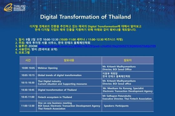투게더펀딩(투게더앱스)은 2일 태국투자청이 주최한 '태국의 디지털 경제로의 전환 웨비나'(Webnar, 웹과 세미나의 합성어)에 참석했다.ⓒ투게더펀딩