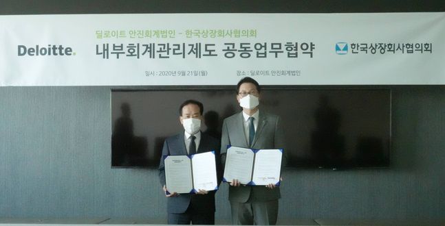 왼쪽부터 홍종성 딜로이트 안진 대표, 이기헌 한국상장회사협의회 상근부회장ⓒ딜로이트 안진