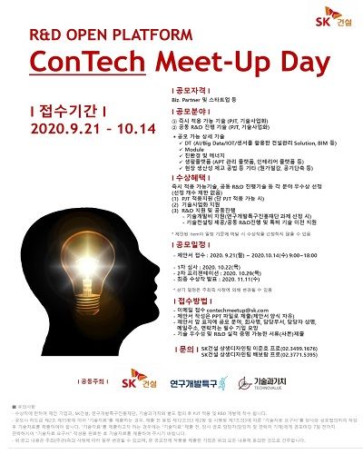 SK건설 비즈파트너와 스타트업 대상 건설기술 공모전 '콘테크 미트업데이(ConTech Meet-Up Day)' 포스터.ⓒSK건설