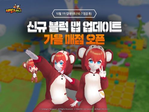 '테일즈런너' 신규 블록 맵 2종과 아카이브 '이매망량' 업데이트ⓒ스마일게이트 메가포트