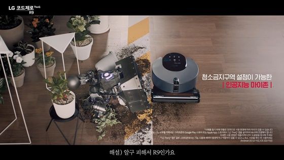 광고 속 LG 코드제로 R9 씽큐 보이스의 모습. 인공지능 기술을 활용해 실내구조를 파악하고 장애물을 피하며 청소한다. ⓒLG전자