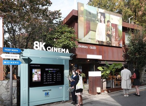 서울 연남동에 위치한 삼성 8K 시네마 전경. 삼성전자는 8K 영화 '언택트'를 관람할 수 있는 8K 시네마를 오는 25일까지 서울 연남동과 성수동에서 운영하고 있다. ⓒ삼성전자