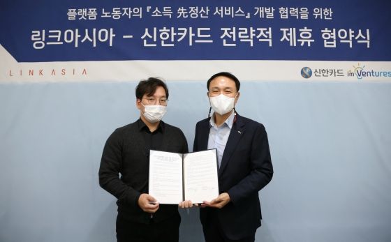 조윤호 링크아시아 대표(왼쪽)와 문동권 신한카드 경영기획그룹장(오른쪽)이 제휴 협약서를 들고 기념촬영을 하고 있다.ⓒ신한카드