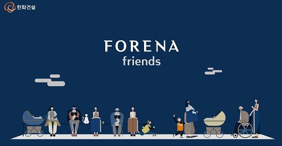포레나의 라이프스타일 캐릭터 '포레나 프렌즈' ⓒ한화건설