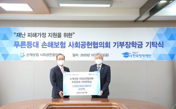 김용덕 손해보험협회 회장(왼쪽)이 이정우 한국장학재단 이사장(오른쪽)에게 기부장학금을 전달하고 있다.ⓒ손해보험 사회공헌협의회