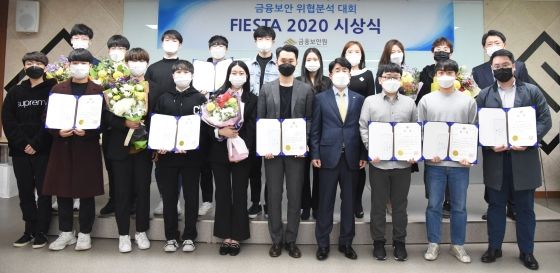 2일 여의도 금융보안교육센터에서 열린 'FIESTA 2020' 시상식에서 수상자들이 기념사진을 촬영하고 있다.ⓒ금융보안원