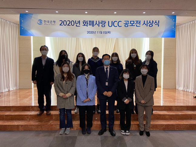 한국은행「화폐사랑 UCC 공모전」시상식에서 수상자들이이정욱 한국은행 발권국장과기념촬영을 하고 있다.ⓒ한국은행