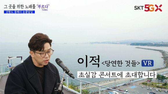 가수 이적이 논골담길에서 선보인 공연의 한 장면으로 마젠타컴퍼니가 제공했다.ⓒSK텔레콤