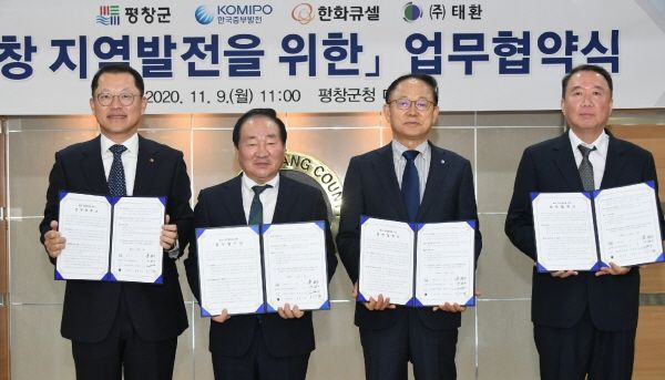 한화큐셀은 11월 9일 강원도 평창군청에서 풍력발전사업 협력 양해각서를 체결했다. (왼쪽부터) 한화큐셀 김희철 사장, 평창군 한왕기 군수, 한국중부발전 박형구 사장, 태환 이기경 사장) ⓒ한화큐셀