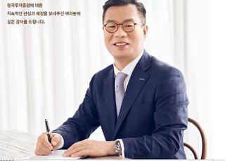 [ESG경영] 정일문 한국투자증권 대표 "사회·환경적가치 창출에 최선"