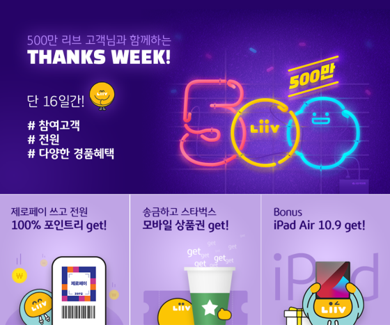 '500만 리브 고객님과 함께하는 THANKS WEEK!' 이벤트 안내 이미지ⓒKB국민은행