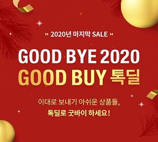 카카오톡 쇼핑하기 'GBGB 톡딜 2020' 행사 포스터.ⓒ카카오커머스