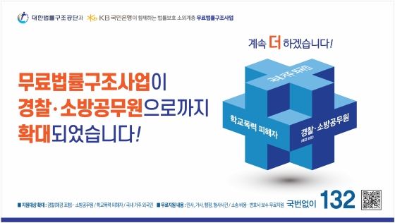 대한법률구조공단의 'KB국민은행과 함께하는 무료법률구조사업' 안내 이미지