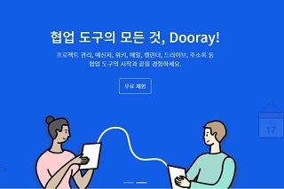 NHN은 28일 자사가 서비스하는 'NHN Dooray!(NHN두레이)'를 현대오일뱅크에 공급한다고 밝혔다.ⓒNHN