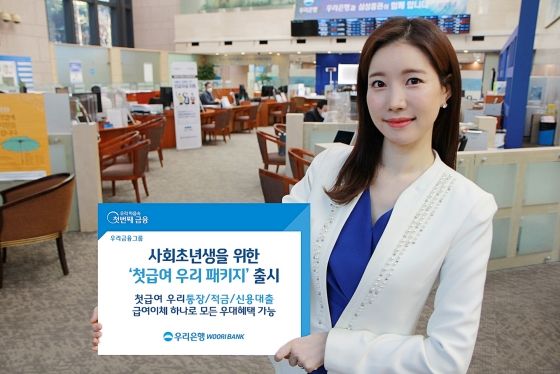 우리은행 모델이 '첫급여 우리 패키지' 출시를 알리고 있다.ⓒ우리은행