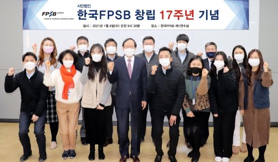 창립 17주년 기념행사에서 김용환 한국FPSB 회장(가운데)이 임직원들과 기념촬영하고 있다.ⓒ한국FPSB
