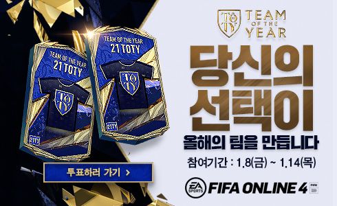 FIFA 온라인 4·모바일 ‘21 TOTY’ 투표ⓒ넥슨