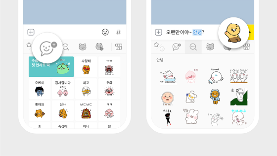 카카오 이모티콘 정기구독 상품 '이모티콘 플러스' 예시.ⓒ카카오
