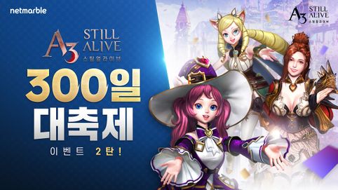 'A3: 스틸얼라이브' 300일 이벤트 2탄ⓒ넷마블