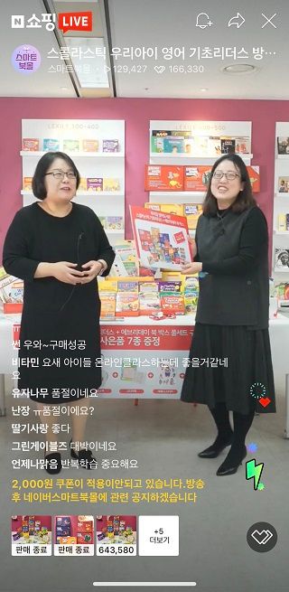 네이버 쇼핑라이브에서 진행된 스콜라스틱 라이브 방송 장면.ⓒ네이버