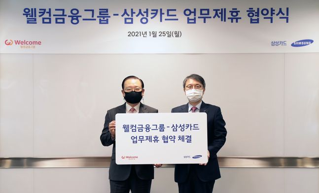 웰컴금융그룹 손종주 회장(왼쪽)과 삼성카드 김대환 대표이사가 업무 제휴 협약을 체결한 후 기념사진을 찍고 있다. ⓒ웰컴금융그룹