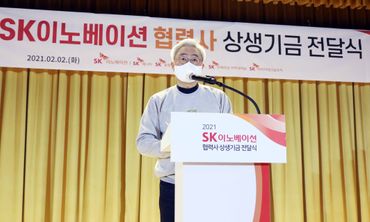 	김중 SK이노베이션 총괄 사장이 2일 SK이노베이션 울산CLX(Complex)에서 열린 '2021 SK이노베이션 협력사 상생기금 전달식'에서 인사말을 하고 있다. ⓒSK이노베이션