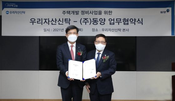 우리자산신탁은 4일 서울 삼성동 소재 본사에서 유진그룹 계열사인 ㈜동양과 '재건축정비사업 관련 양해각서(MOU)'를 체결했다. 이창재 우리자산신탁 대표이사(왼쪽)와 정진학 ㈜동양 대표이사가 기념촬영을 하고 있다.ⓒ우리자산신탁