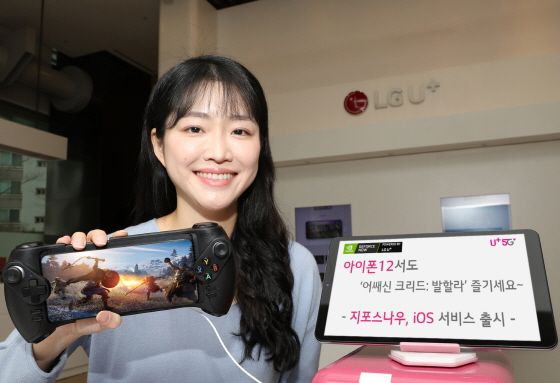 LG유플러스는 자사의 클라우드 게임 서비스 ‘지포스나우(GeForce NOW)’를 iOS에서 선보인다.ⓒLG유플러스