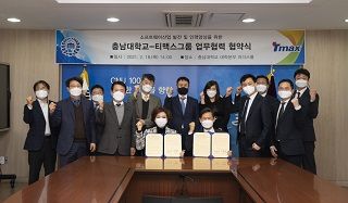 티맥스와 충남대학교는 19일 충남대 대학본부 리더스룸에서 업무협약(MOU)를 체결했다.ⓒ충남대학교