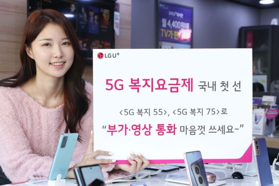 LG유플러스는 오는 22일 장애인들을 위한 5G 복지요금제 2종을 출시한다.ⓒLG유플러스