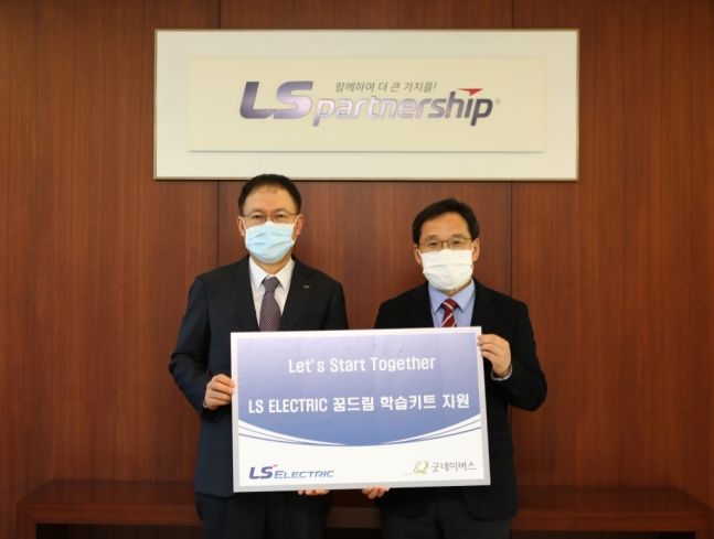 LS일렉트릭은 굿네이버스와 함께 저소득 초등학생에 약 2000만원 상당의 책가방 등 신학기 용품을 기부했다. 사진은 지난 19일 안양 LS타워에서 열린 'LS일렉트릭 꿈드림 키트 지원' 전달에서 김유종 LS일렉트릭 경영지원부문장(왼쪽)과 양재명 굿네이버스 경기중부지부장(오른쪽)이 기념촬영을 하고 있는 모습.ⓒLS일렉트릭