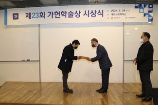 가헌신도재단은 지난 24일 2021 한국CDE학회에서 최우수논문 시상식을 열고 과학분야에서 탁월한 논문을 발표한 연구자에게 연구지원금 1000만원과 기념패를 전달했다.ⓒ신도리코