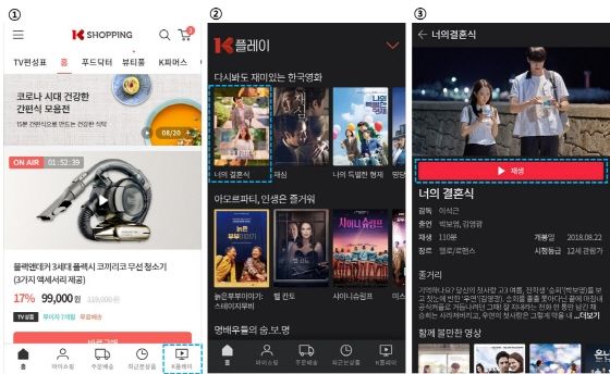 K플레이 화면.ⓒK쇼핑