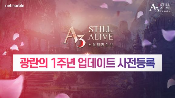 A3: 스틸얼라이브 1주년 업데이트 사전등록ⓒ넷마블