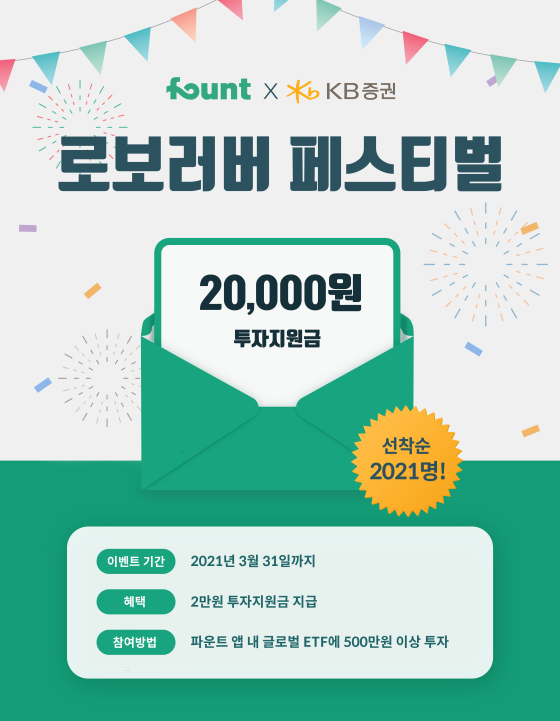 '로보러버 2021 페스티벌' 안내 이미지ⓒ파운트