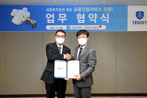 금융인증서비스 적용 기념 협약식에서 김학수 금융결제원 원장(왼쪽)과 고경모 유진투자증권 대표이사가 악수하고 있다. ⓒ유진투자증권