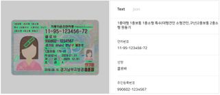 'CLOVA Document OCR' 신분증 예시.ⓒ네이버클라우드