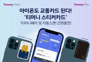 티머니는 7일 클라우드 기반 간편결제 플랫폼 티머니페이 서비스 개선을 통해 국내 아이폰 사용자들의 교통카드 사용 편의성을 강화한다고 밝혔다.ⓒ티머니