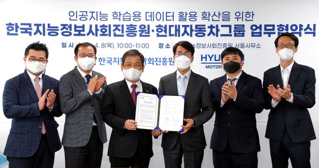 8일 한국지능정보사회진흥원 서울사무소에서 진행된 ‘현대차그룹 - 한국지능정보사회진흥원, 인공지능 학습용 데이터 공유 MOU’ 체결식에서 김동욱 현대차그룹 부사장(가운데 오른쪽), 문용식 한국지능정보사회진흥원장(가운데 왼쪽) 등 관계자들이 기념촬영을 하고 있는 모습.ⓒ현대차그룹