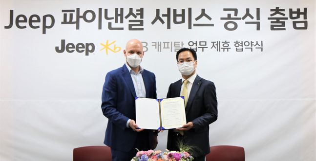 지프가 KB 캐피탈과 전속 금융 제휴 협약을 맺고 ‘지프 파이낸셜 서비스(Jeep® Financial Services Korea)’를 공식 출범했다.ⓒ지프