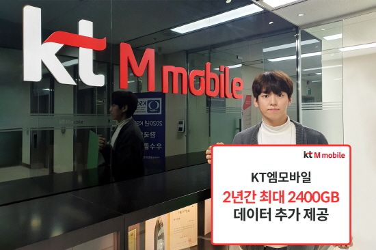 KT엠모바일은 월 최대 100GB LTE 데이터를 추가 제공하는 '데이득(데이터+이득) 프로모션'의 데이터 증정 기간을 기존 1년에서 2년으로 연장한다.ⓒKT엠모바일