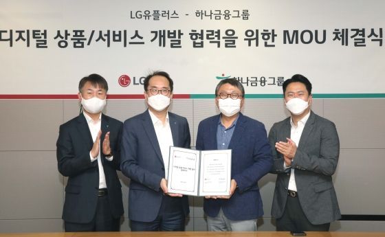 (왼쪽부터)하나카드 이석 디지털신성장본부장, 김성주 디지털글로벌그룹장, LG유플러스 임경훈 컨슈머영업부문장, 김남수 디지털사업담당이 23일 서울 용산구 LG유플러스 용산사옥에서 진행된 '디지털 사업 협력을 위한 업무 협약식'에서 기념촬영을 하고 있다.ⓒ하나카드